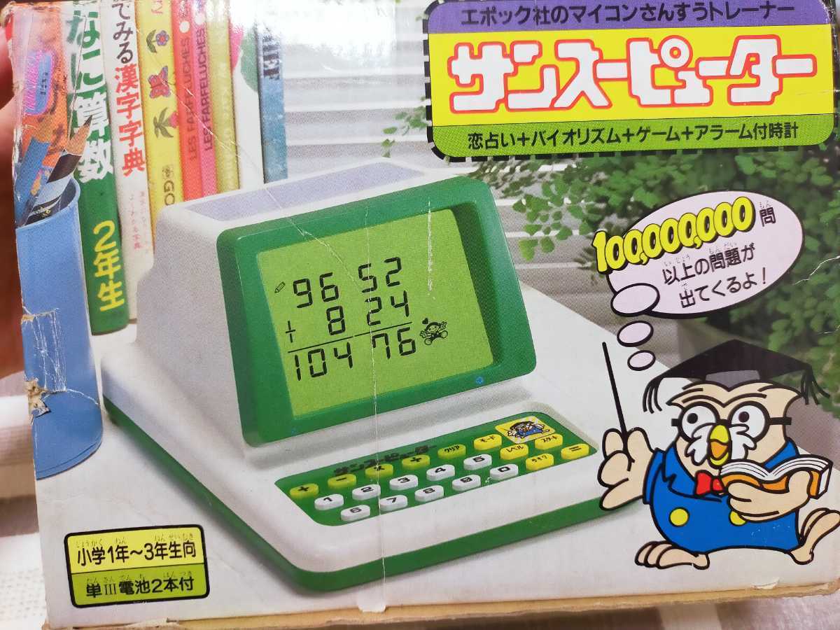 目立った傷や汚れなし】動作確認済◇昭和レトロ◇エポック社 マイコン