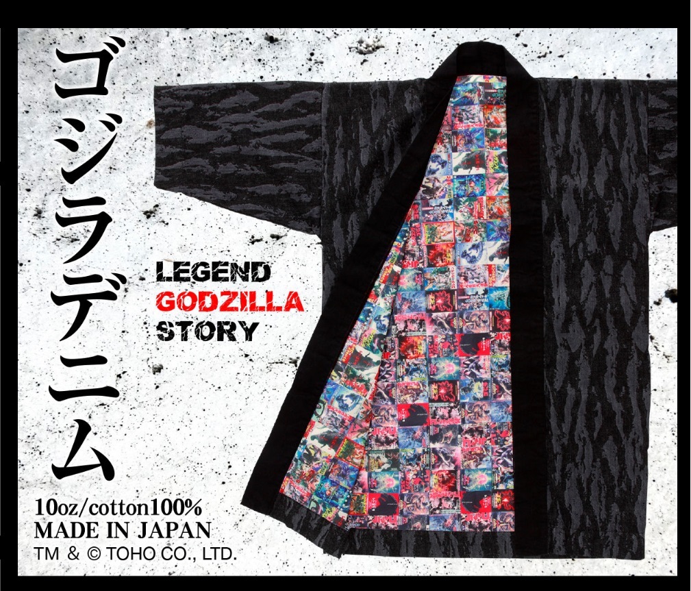 ゴジラはんてん