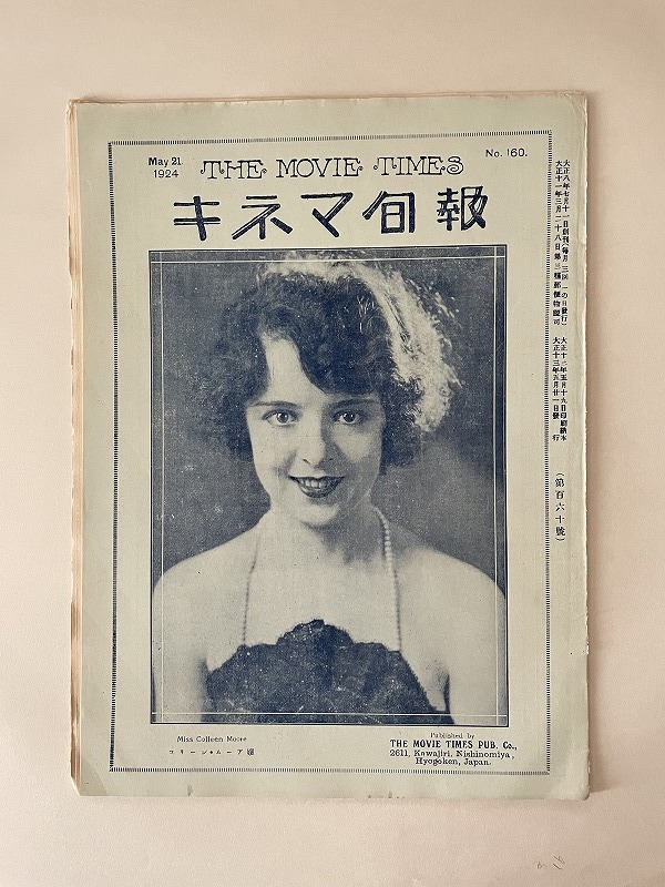 戦前映画資料 ◇キネマ旬報 ◇大正13年◇日活京都第二部 小山内薫原作 溝口健二監督「塵境」ほかの1番目の画像