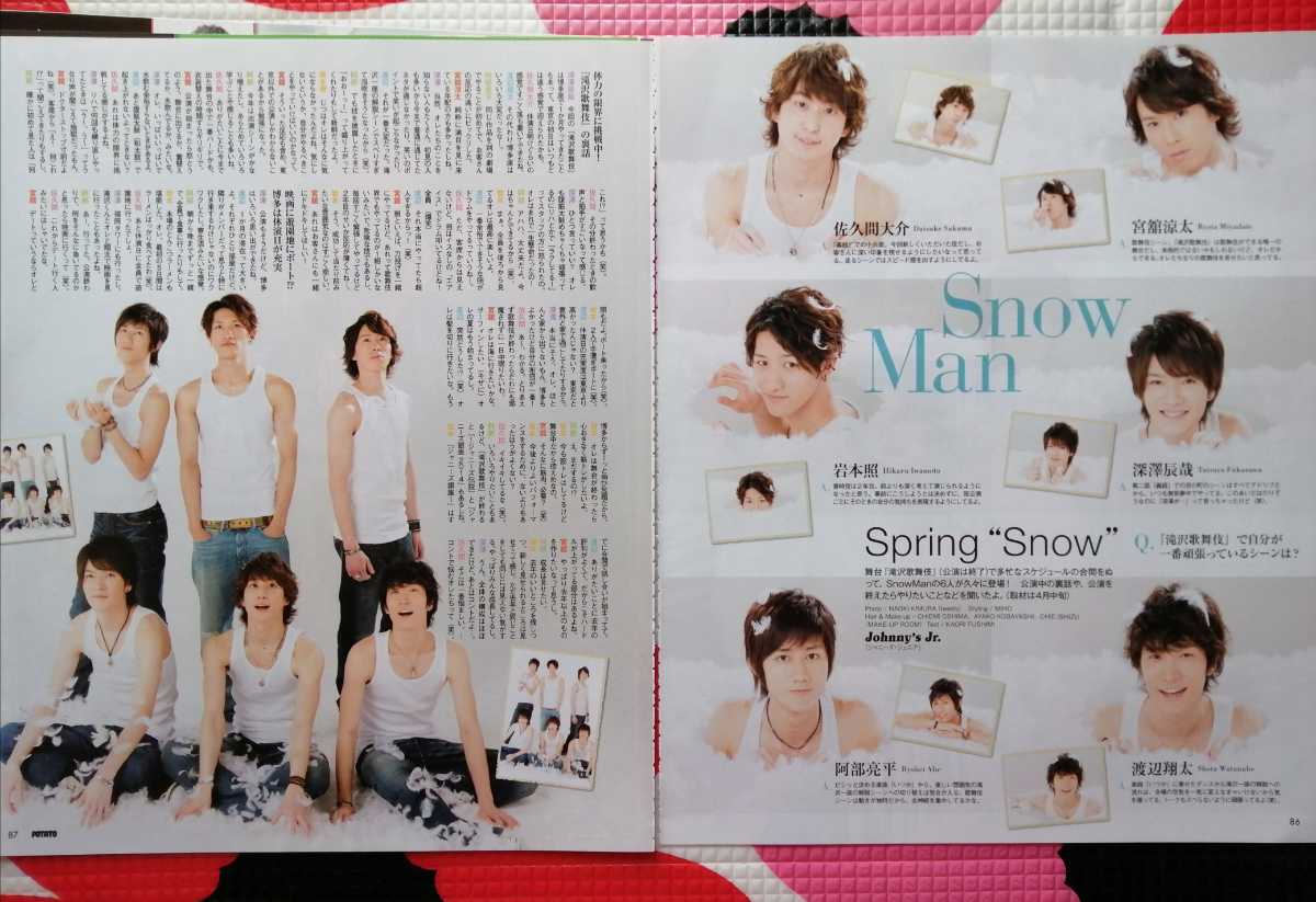 SnowMan 6人時代雑誌切り抜きセット（Johnny's - SnowMan