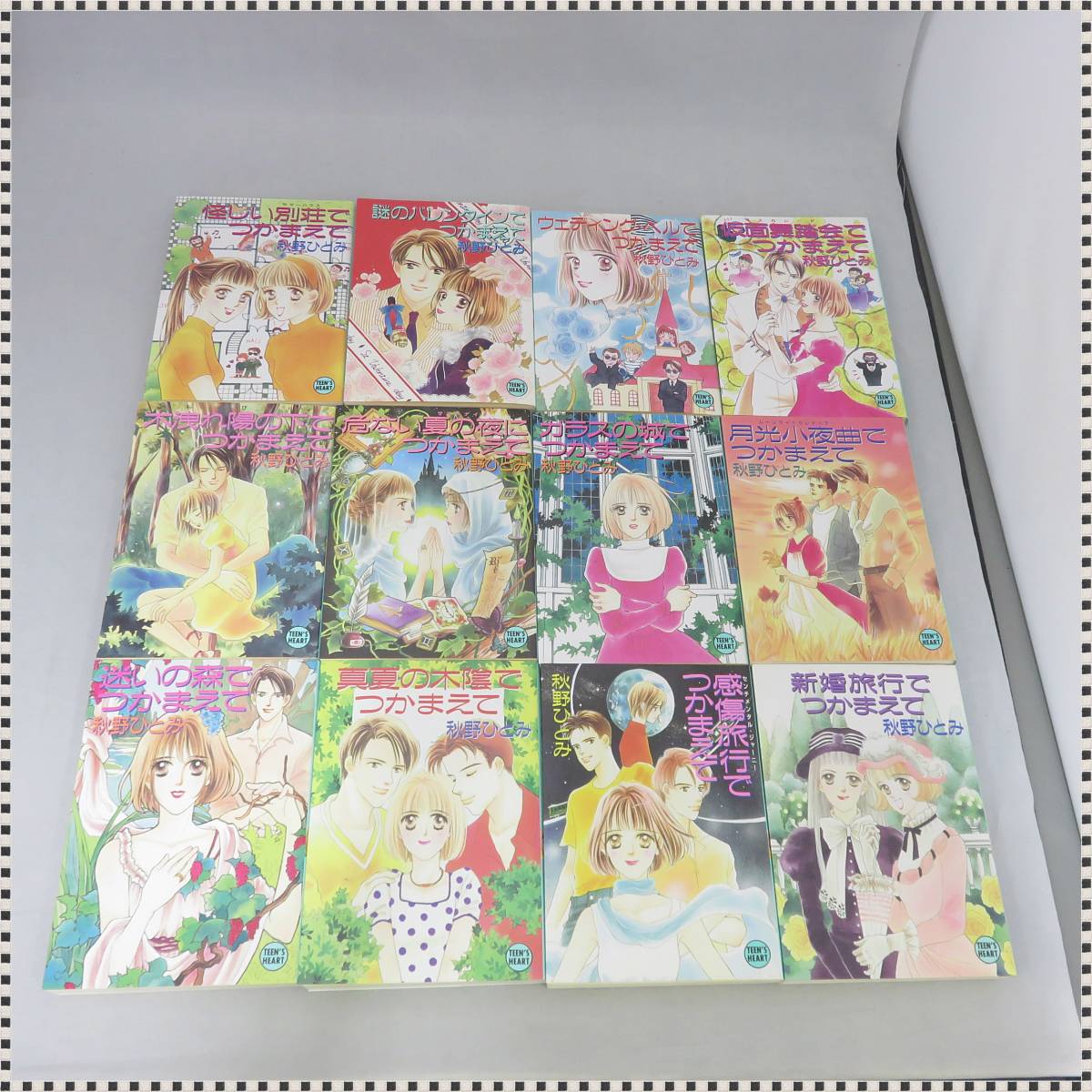 ★ひ 秋野ひとみ 3冊セット ☆ひ 秋野ひとみ 3冊セット - メルカリ