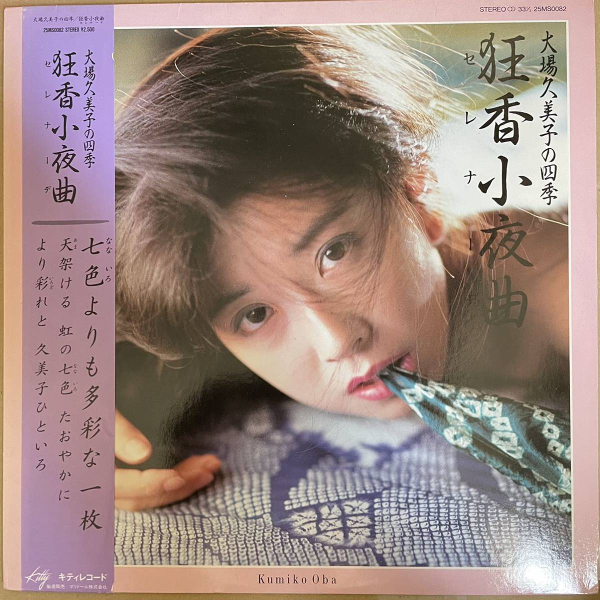 大場久美子 狂春小夜曲 レーザーディスク 大場久美子の四季 狂香小夜曲 レーザーディスク LD 再生確認済み