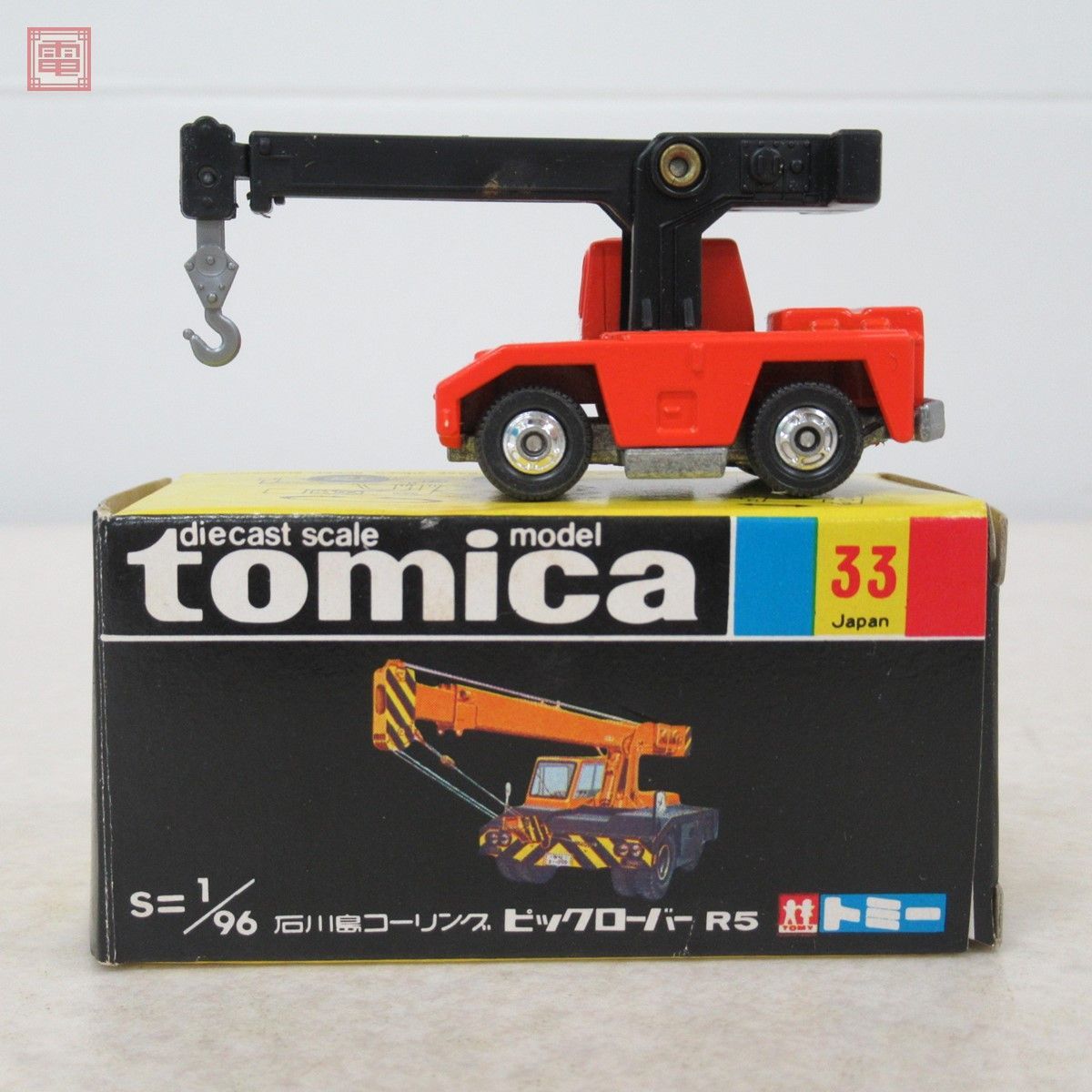 tomica 石川島コーリングビックローバー ミニカー