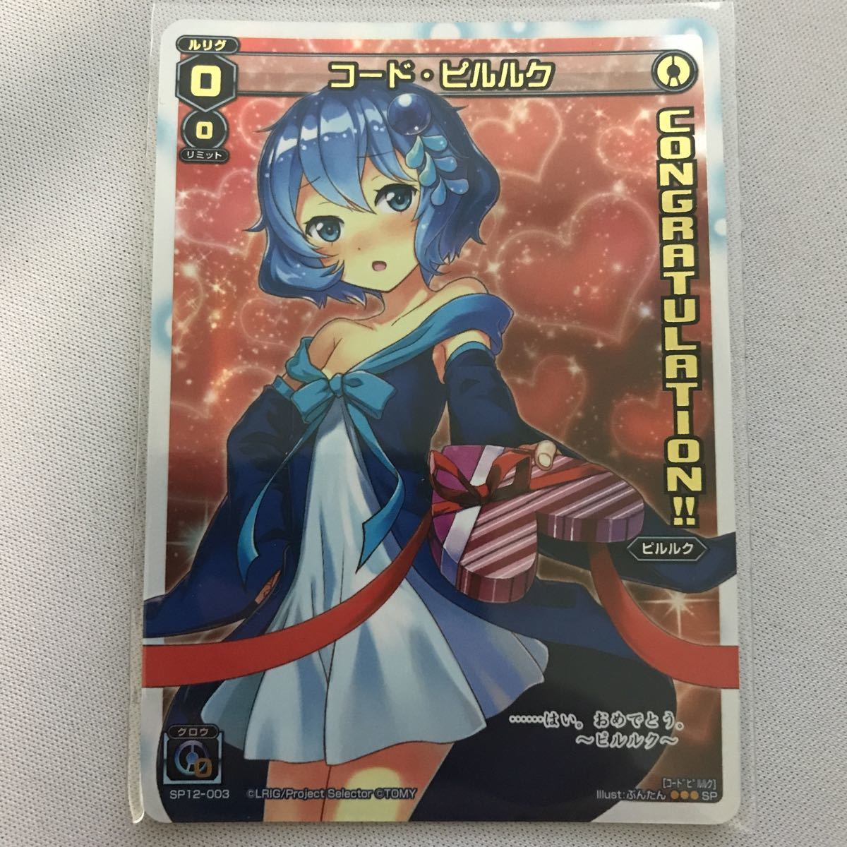 ウィクロス バレンタインコングラ