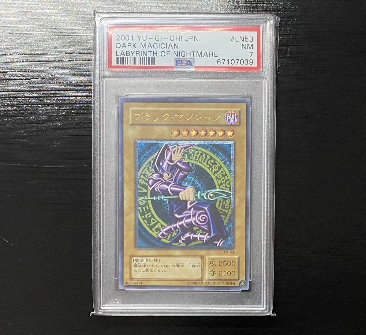 【PSA10】遊戯王 ブラックマジシャン 抽選 スペシャルイラスト　最安値 PSA10】遊戯王 ブラックマジシャン 抽選 スペシャルイラスト 最