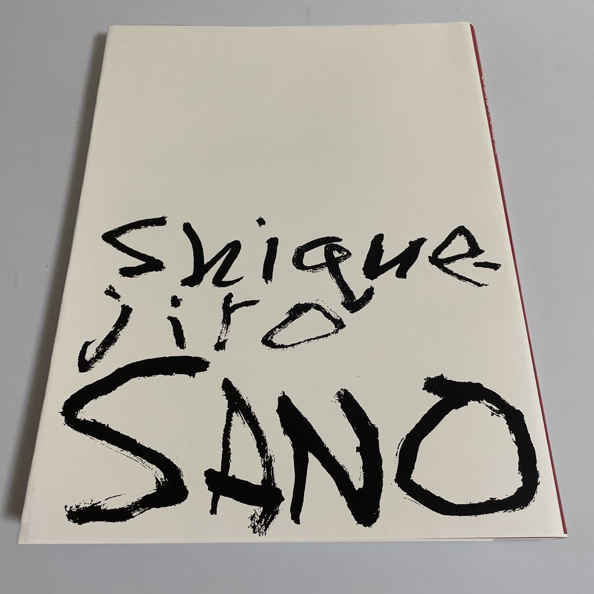 佐野繁次郎展 [図録] 2005年画集 古書古本 dessin: 佐野繁次郎展図録