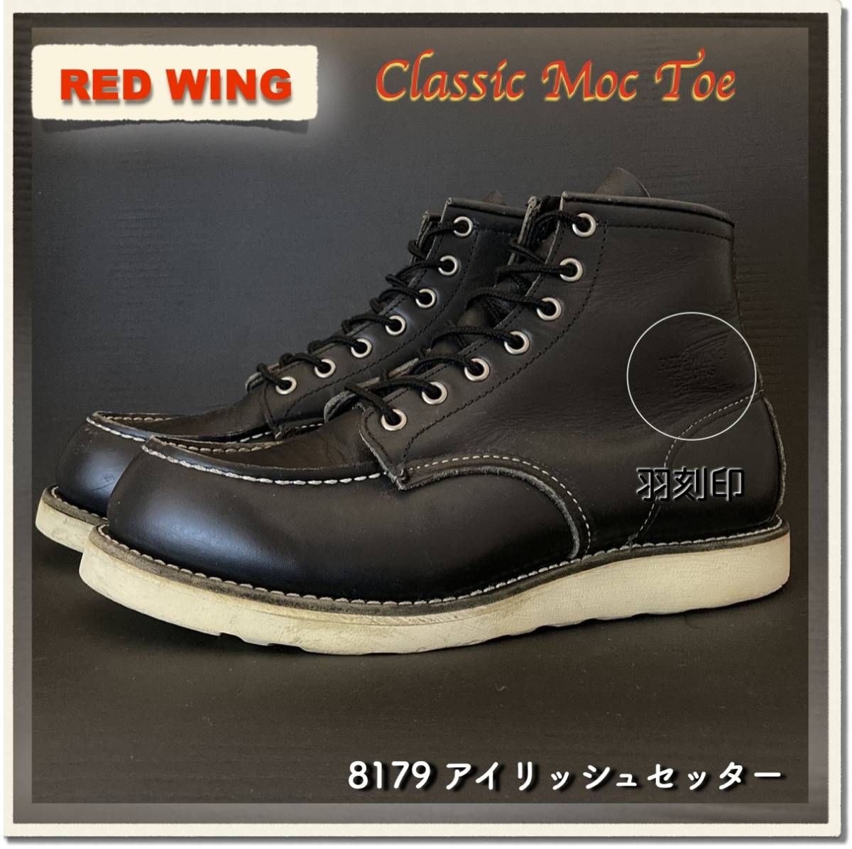 廃盤　RED WING 8179 刺繍　羽タグ　02年製　ブラッククローム　8E 廃盤RED WING 8179 刺繍羽タグ02年製ブラッククローム8E