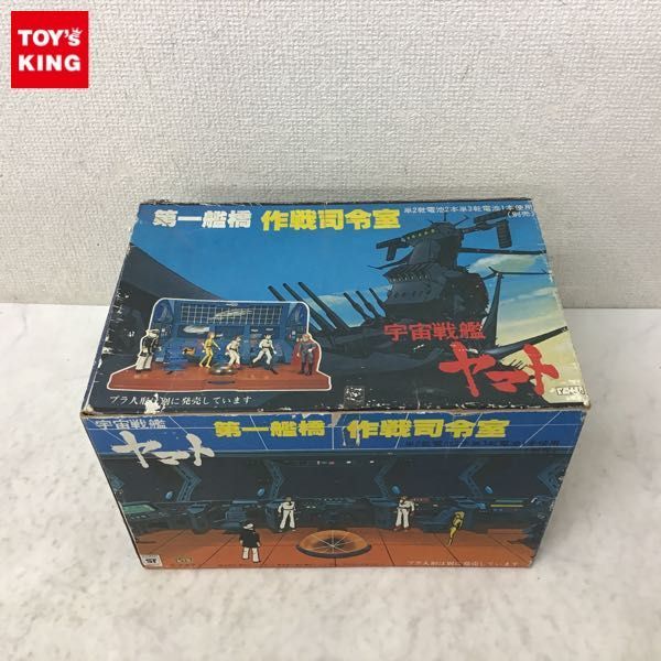 宇宙戦艦ヤマト 第一艦橋作戦司令室 フィギュア5体付 野村トーイ 当時 ...