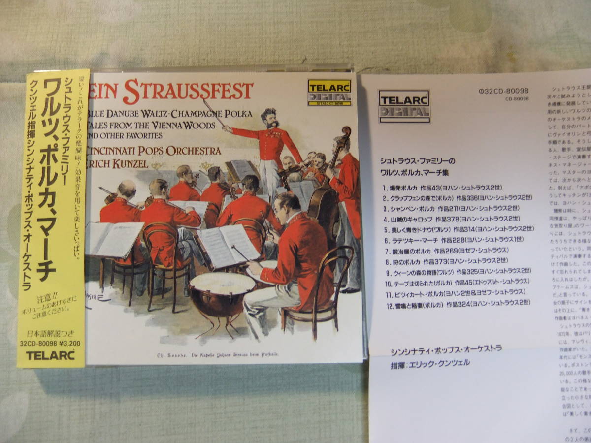 シュトラウスファミリー ワルツ、ポルカ、マーチ CD ワルツ、ポルカ