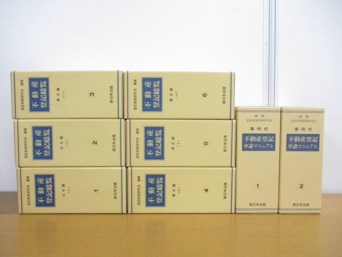 テイハン 新訂 不動産登記書式精義 上中下セット