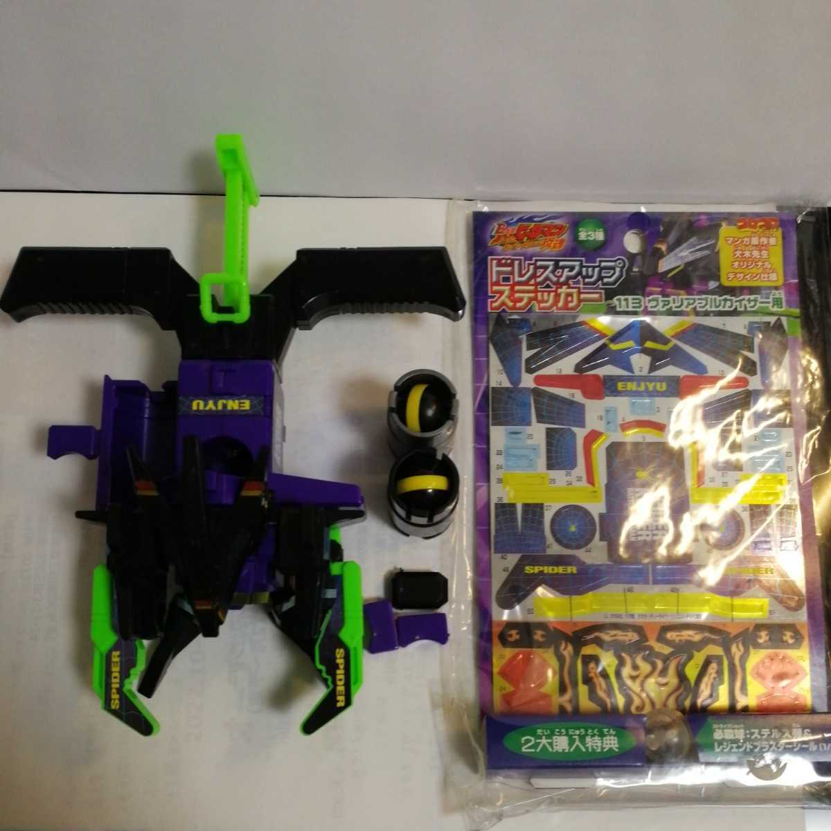 バトルビーダマン カートリッジシステム 113ヴァリアブルカイザー未