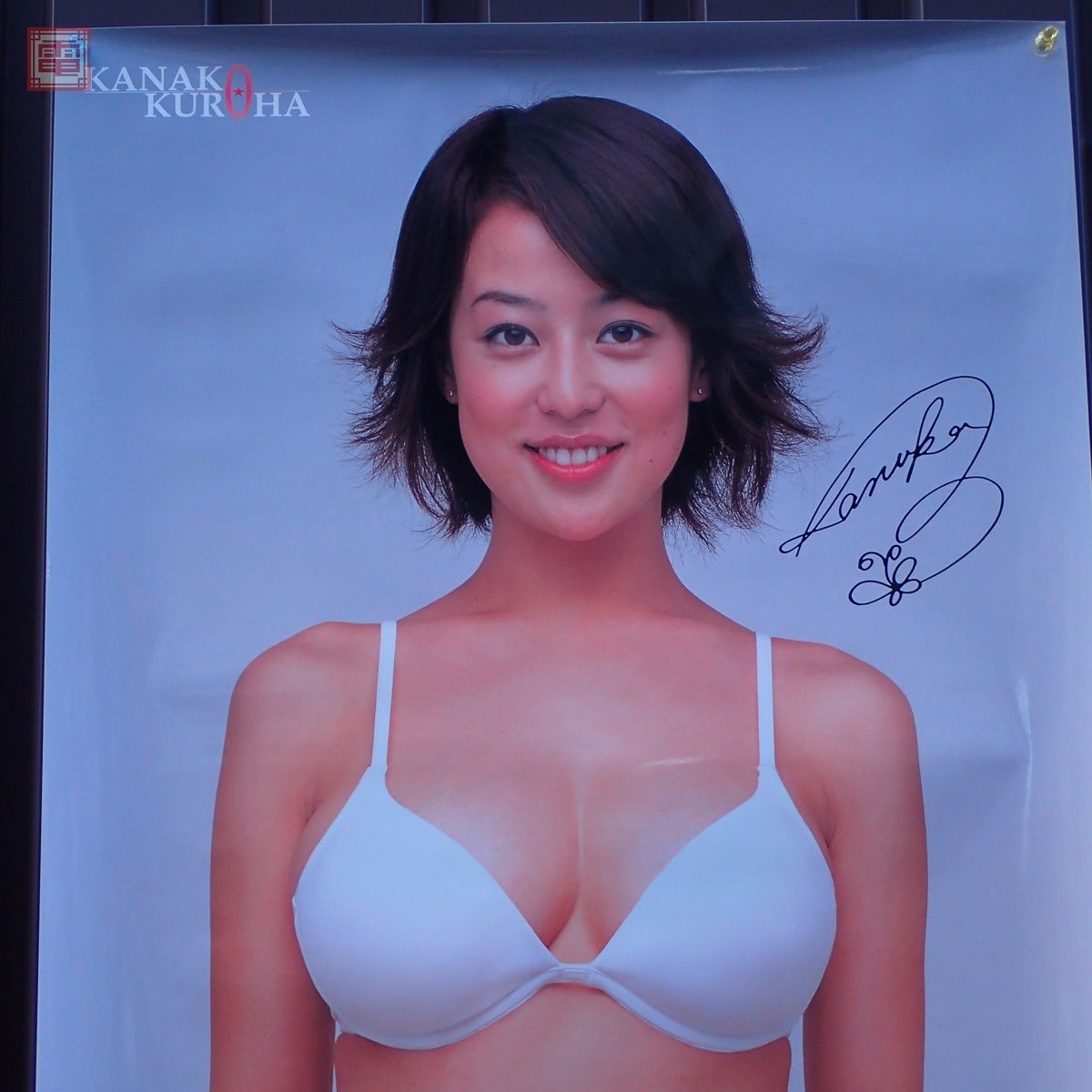 激レア 黒羽夏奈子 等身大ポスター エンタメ ビキニ姿で挑発 激レア 黒羽夏奈子 等身大ポスター エンタメ ビキニ姿で挑発