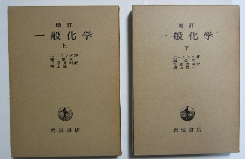 ライナス・ポーリングの図