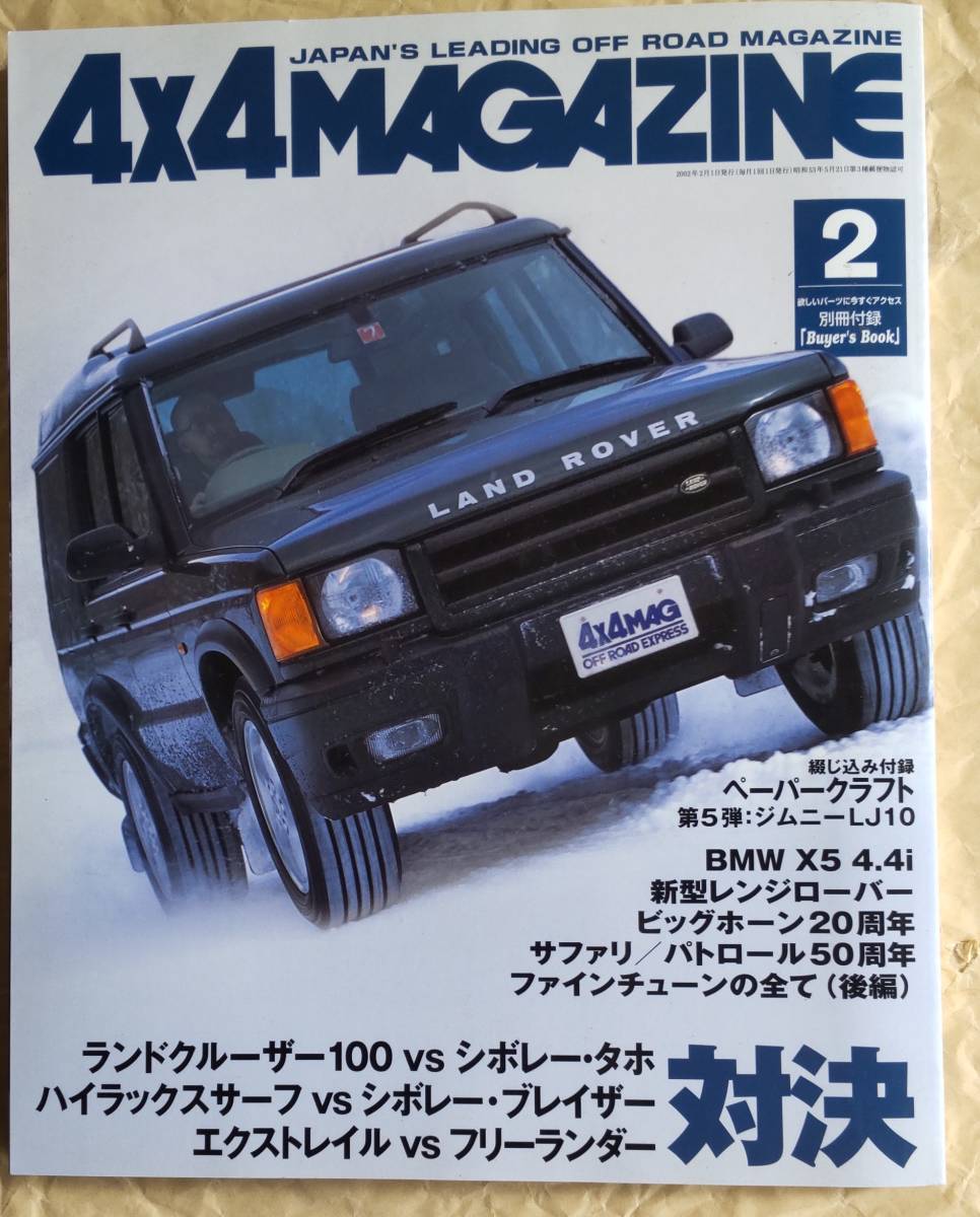 新品】ランクル100 配線図集 “前期（1998年1月～2002年8月）最終版