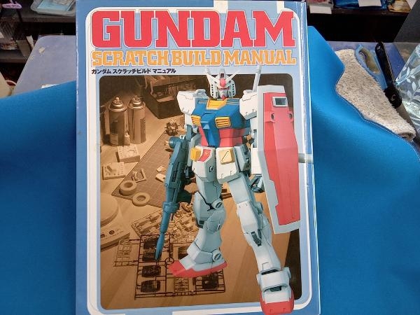 ガンダム スクラッチビルド マニュアル2 現品限り] ガンダム
