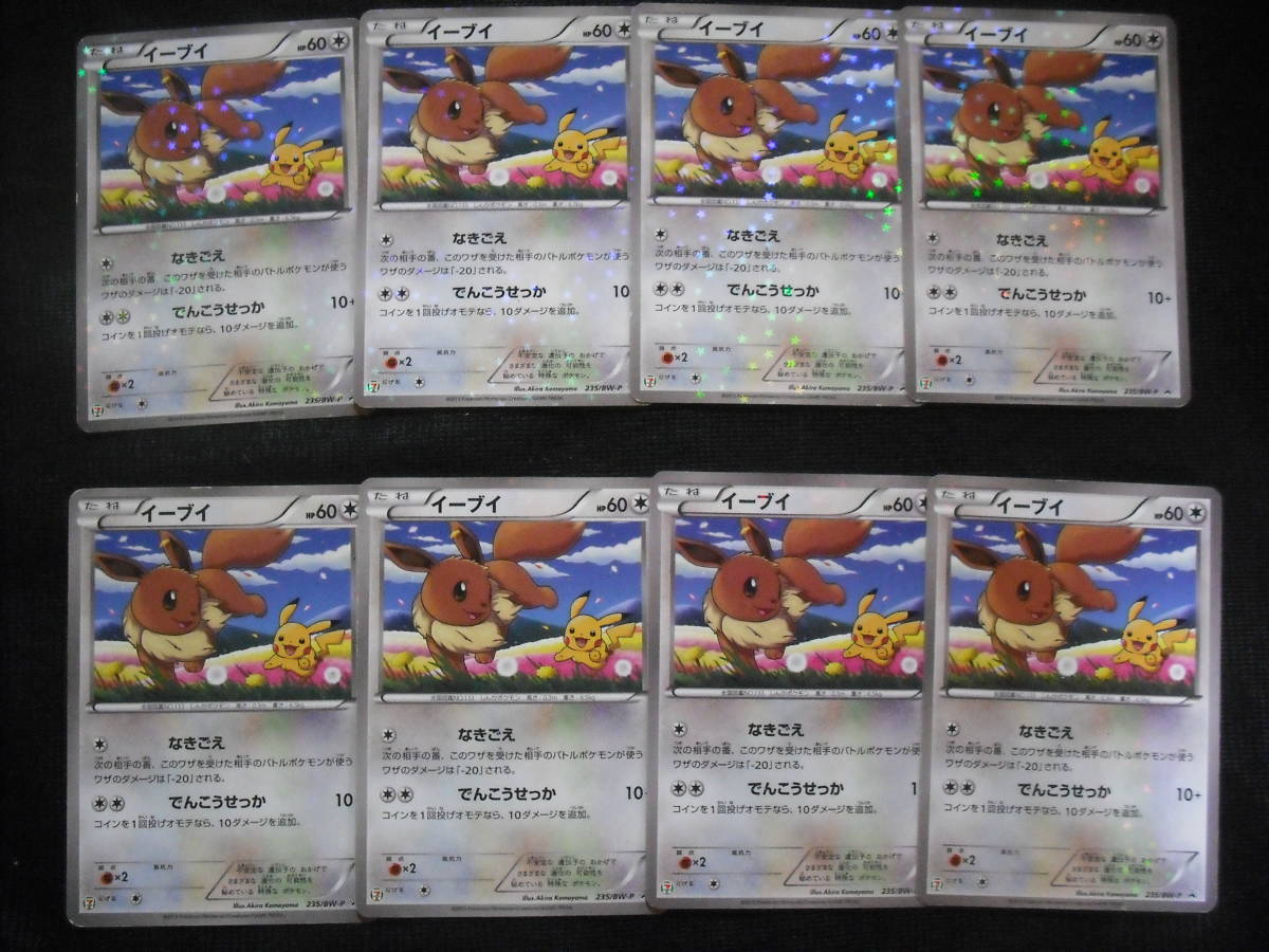 【PSA8】イーブイ セブンイレブンスタンプラリー プロモカード ポケモンカード 全国展開キャンペーン スタンプ ポケモンカード イーブイ 235 BW