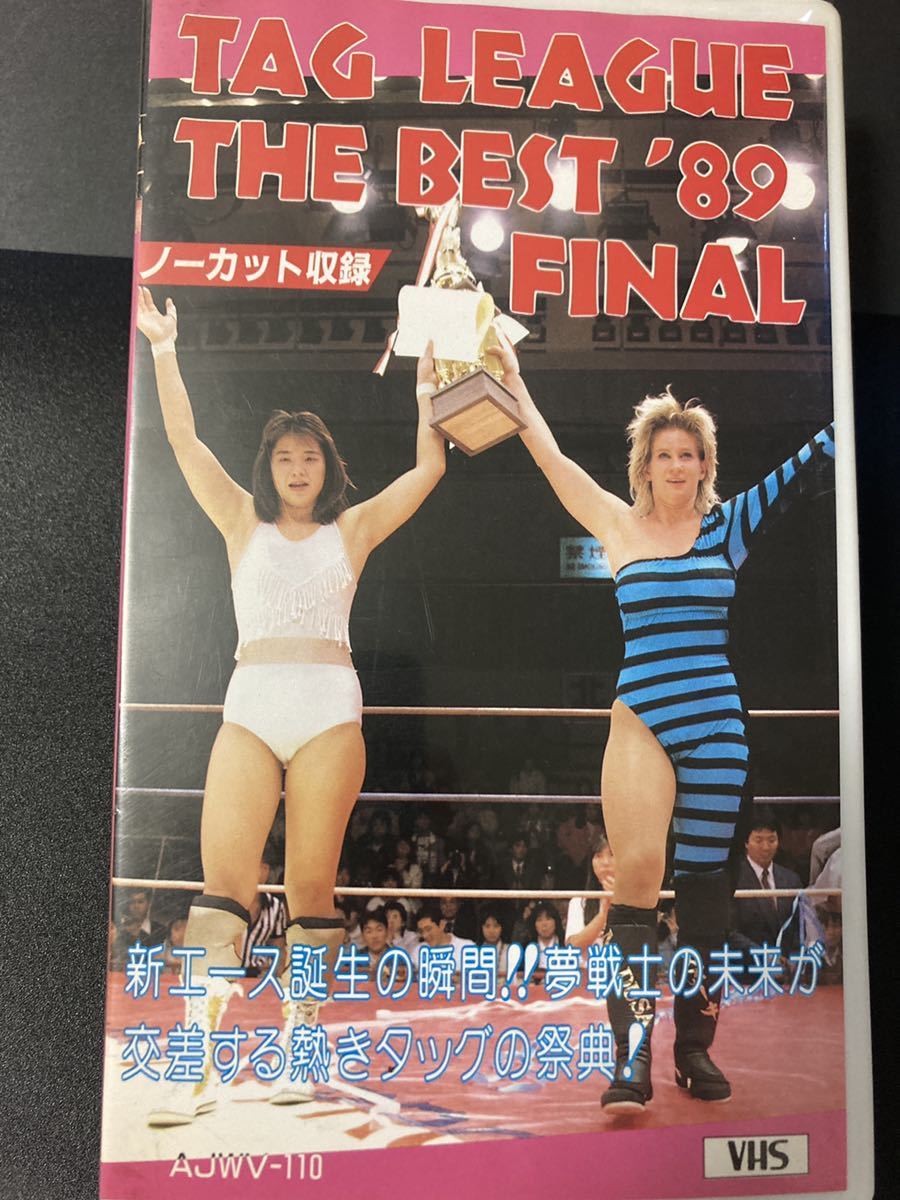 全日本女子プロレス 1990.3.2 松戸 北斗晶 堀田祐美子 西脇充子