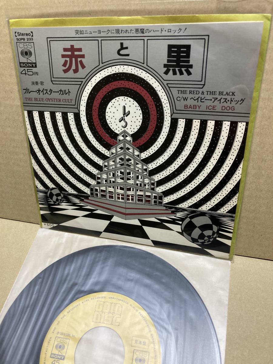 見本盤 7” EP シングル ブルー・オイスター・カルト 赤と黒/ベイビー 見本盤 7” EP シングル ブルー・オイスター・カルト 赤と黒