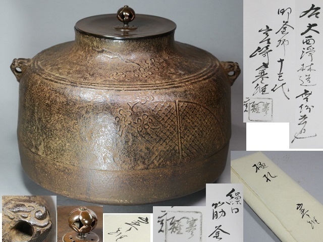 釜師 木村宗哉造 青海波紋釜 亀鐶付 釜鐶 共箱 茶道具 V243 釜師 木村