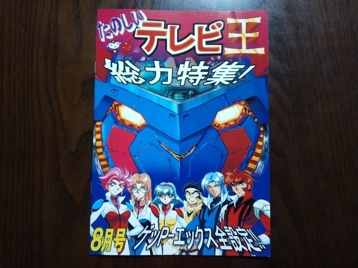 Cheater ゲーム・おもちゃ・グッズ 70年代風ロボットアニメ ゲッP-X