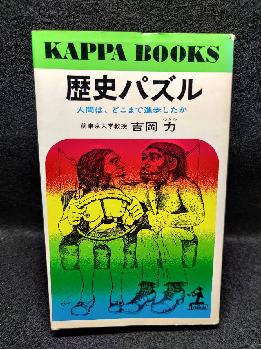 四柱推命学 あなたをあやつる宿命の星 四柱推命学: あなたをあやつる宿命の星 (光文社文庫 ち 2-1
