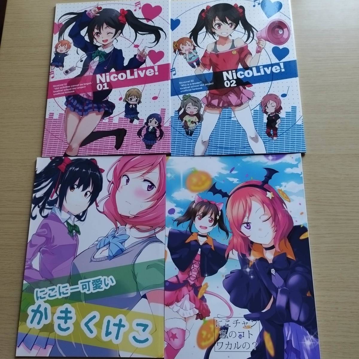 休日限定 ラブライブ 同人誌 にこまき２冊 manager-watches.com