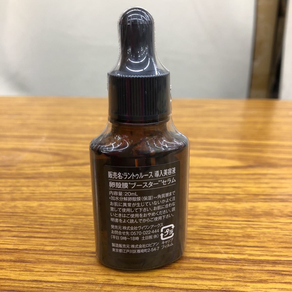 ラントゥルース 導入美容液 20ml 3本 （未使用】新品 ラン