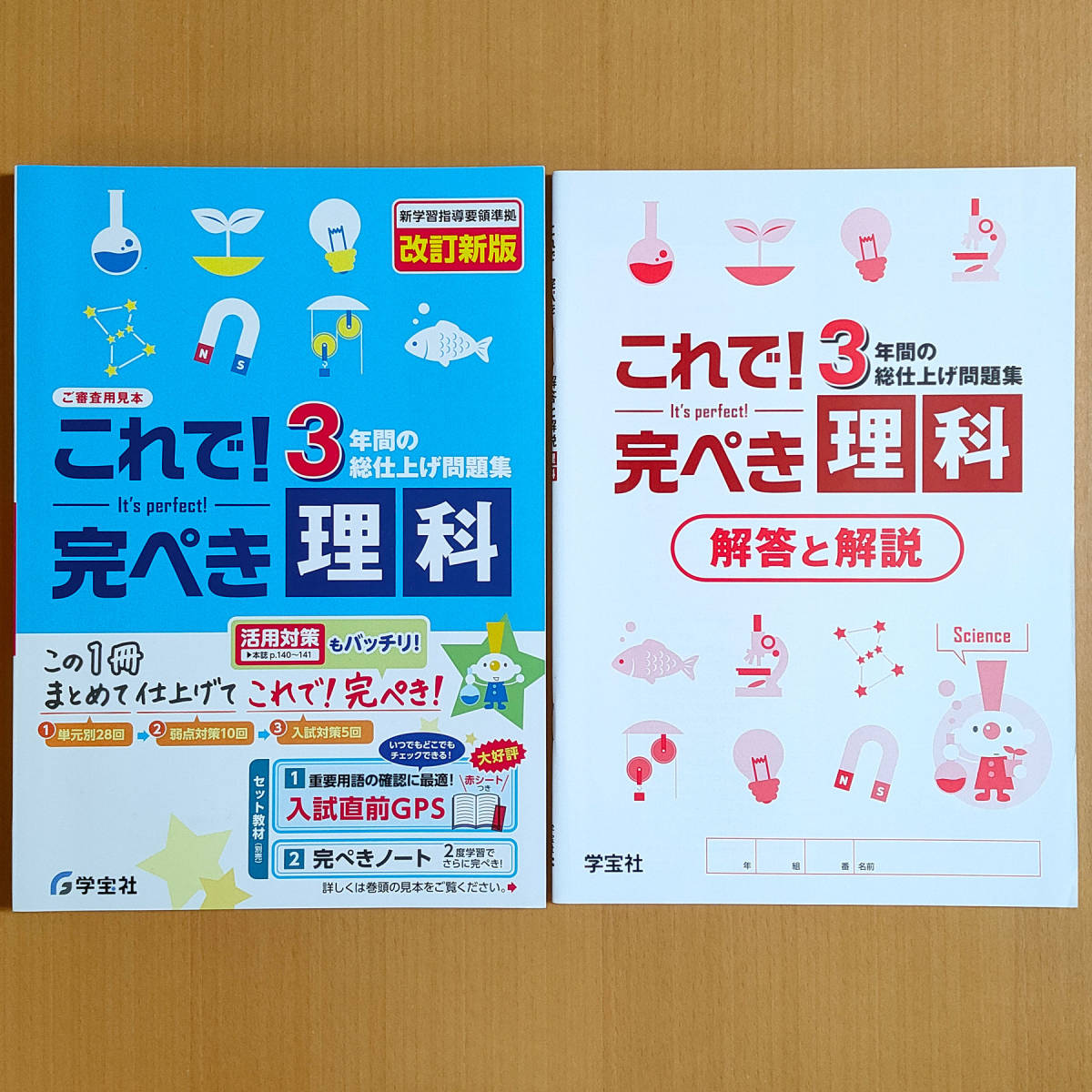 美品　高校入試突破　問題集　解答　解説集 美品 高校入試突破 問題集 解答 解説集