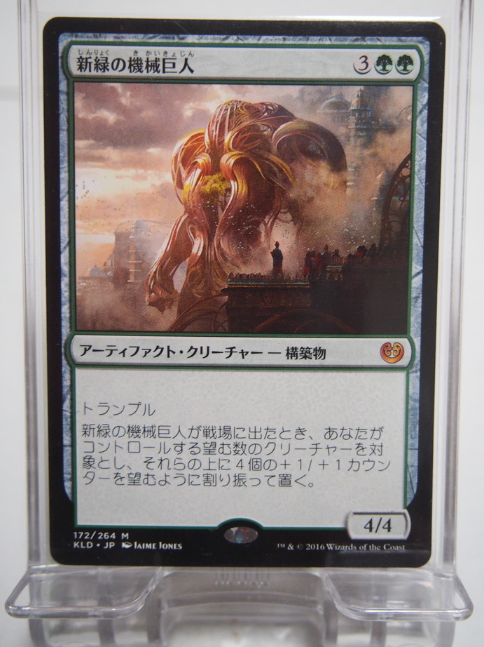Verdurous Gearhulk (MPS-005) - special - Foil main image 0