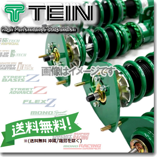 TEIN FLEX Z テイン フレックスZ 車高調 N-BOX カスタム JF3 2017/09 ...