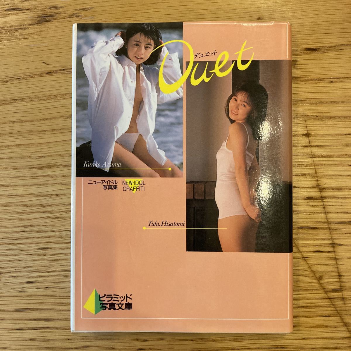 秋元ともみ　写真集　サイン入り 秋元ともみ 写真集 サイン入り