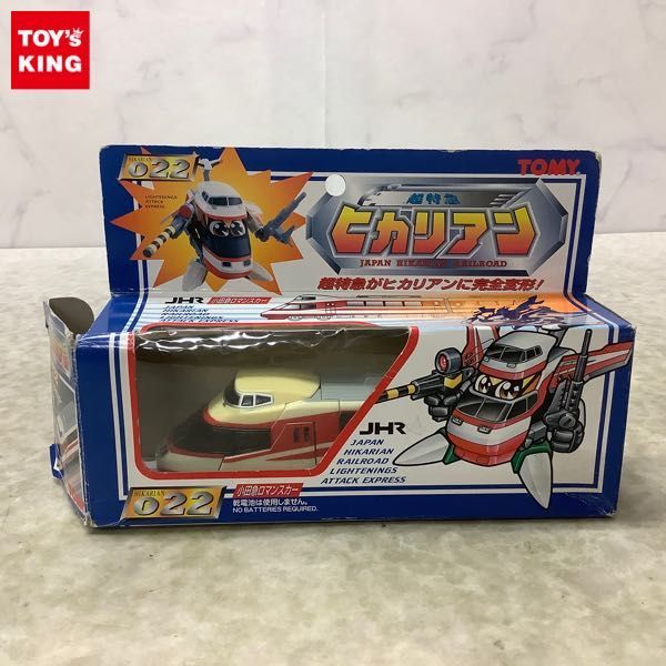 傷や汚れあり】1円〜 欠品 トミー 超特急ヒカリアン 022 小田急 