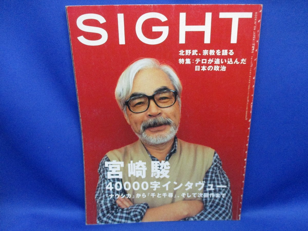 SIGHT　宮崎駿４００００字インタヴュー　2001/1 雑誌＞SIGHT 特集：宮崎駿40000字インタヴュー / 古本