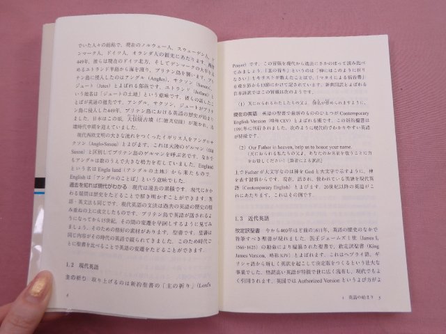 やや傷や汚れあり】『 英語の歴史から考える 英文法のなぜ 1・2 - 2冊