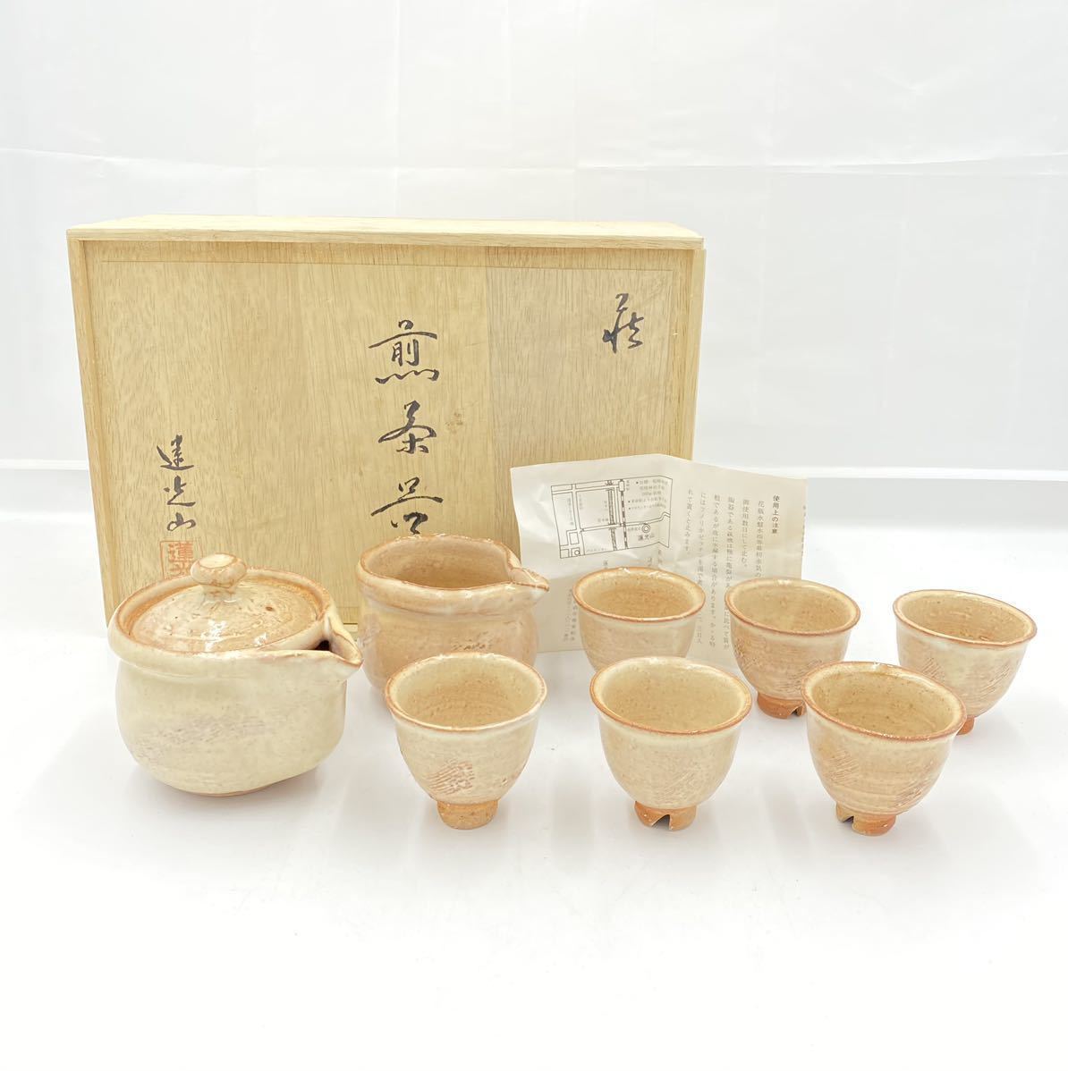 湯07）萩焼 佐々木建 宝瓶 鬼萩 煎茶道具 未使用 共箱