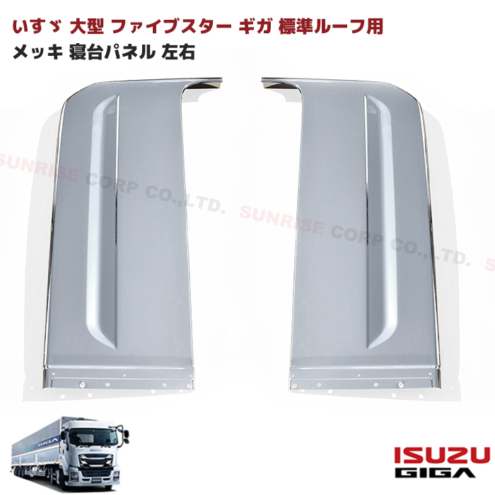 ▽ISUZU いすゞギガ用純正バイザー