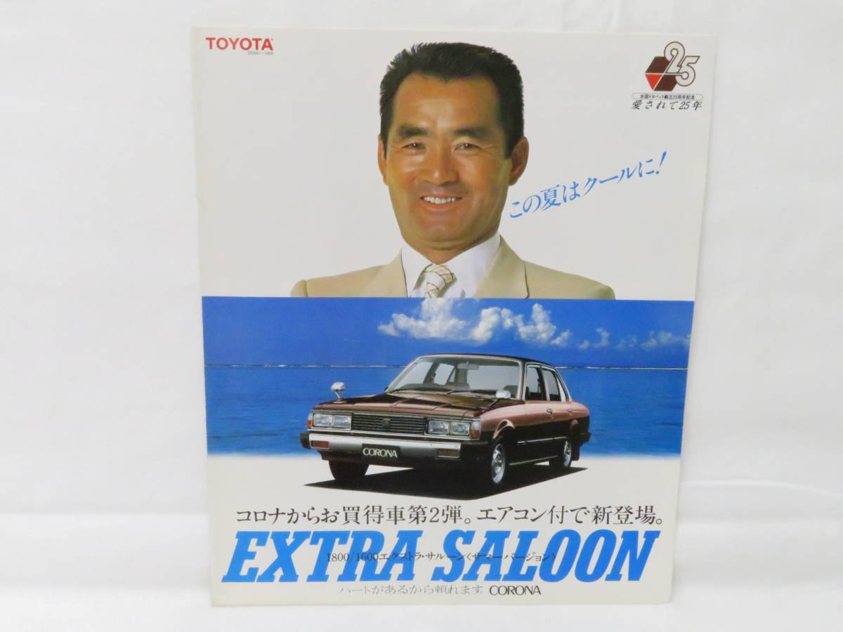 やや傷や汚れあり】カタログ TOYOTA CORONA EXTRA SALON トヨタ コロナ