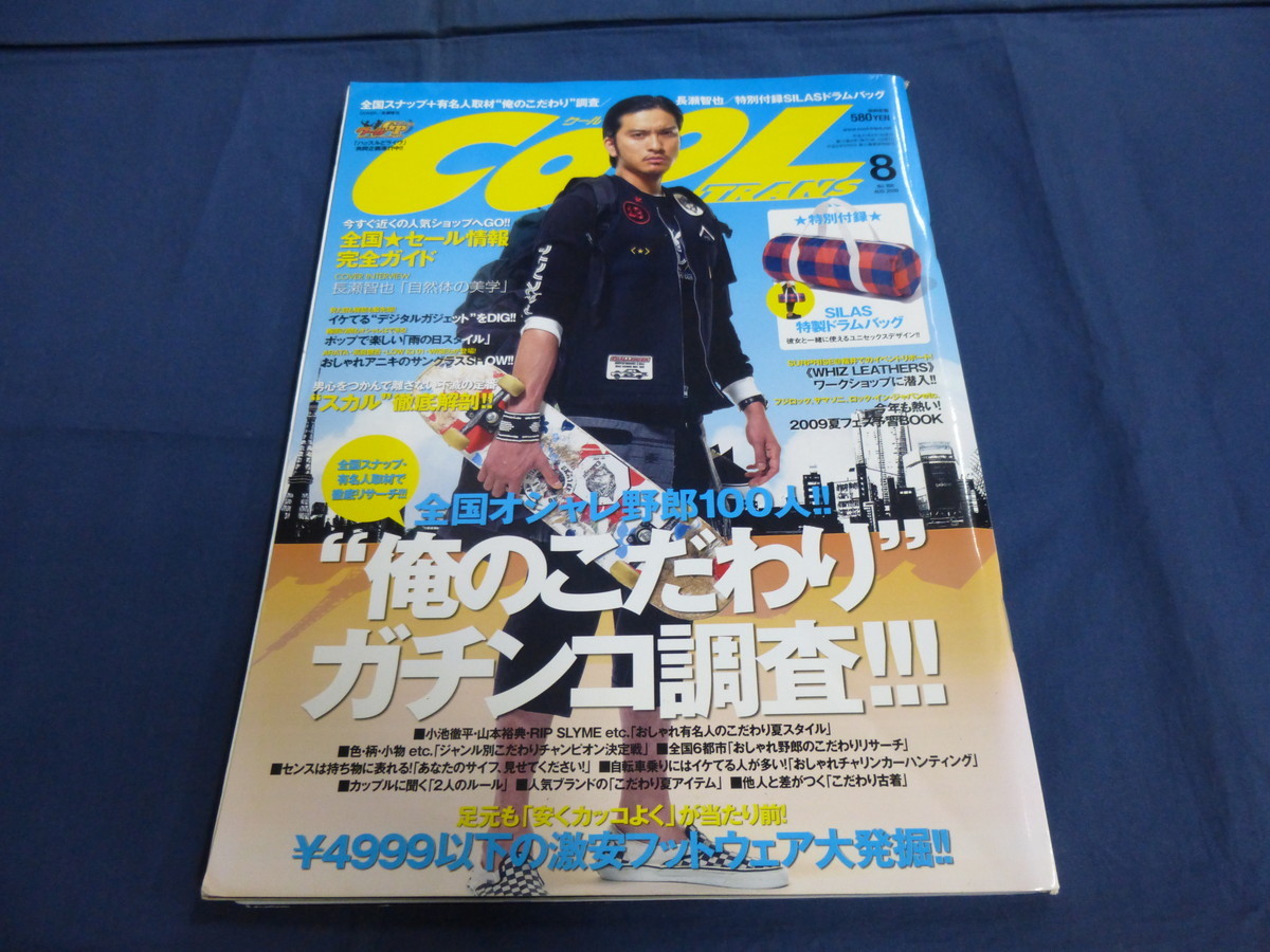 雑誌 COOL TRANS 1997年 1月号〜12月号 12冊