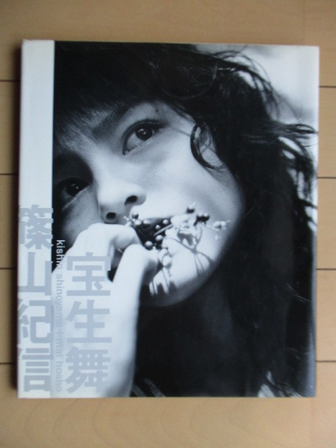 お宝☆篠山紀信 直筆サイン入り写真集『Tokyo Addict』東京中毒 Tokyo Addict - 篠山 紀信 / Kishin Shinoyama