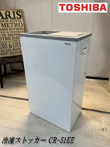 東芝 ホームフリーザー GF-H10H 冷凍庫