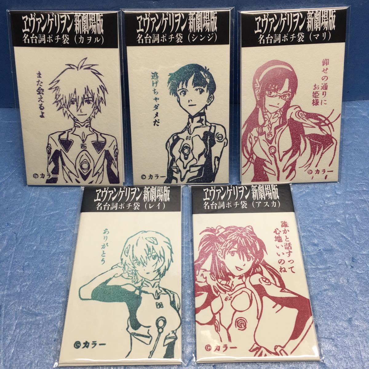 未使用】エヴァンゲリオン 新劇場版 名台詞ポチ袋 レイ アスカ マリ