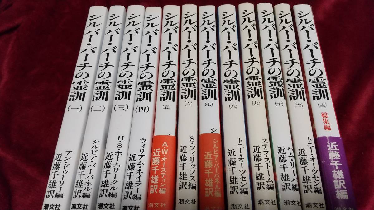 シルバー・バーチの霊訓3巻～12巻10冊セット （シルバーバーチの