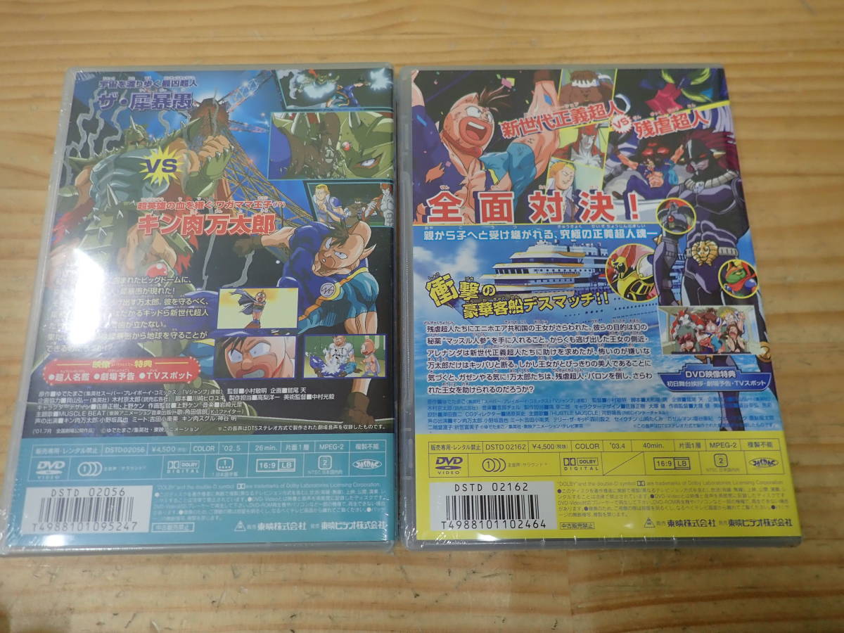 未使用】【U8E】未開封☆映画 キン肉マンII世 DVD 2本セット 最強超人