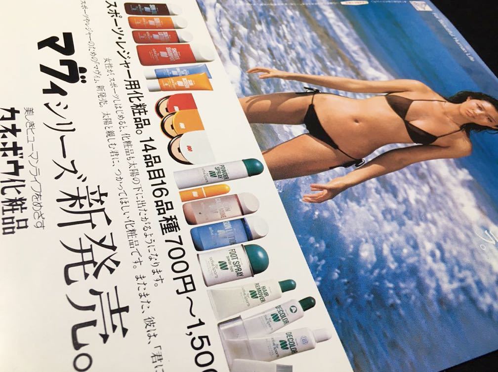 城戸真亜子　ポスター 昭和レトロ カネボウ化粧品 城戸真亜子 ポスター水着