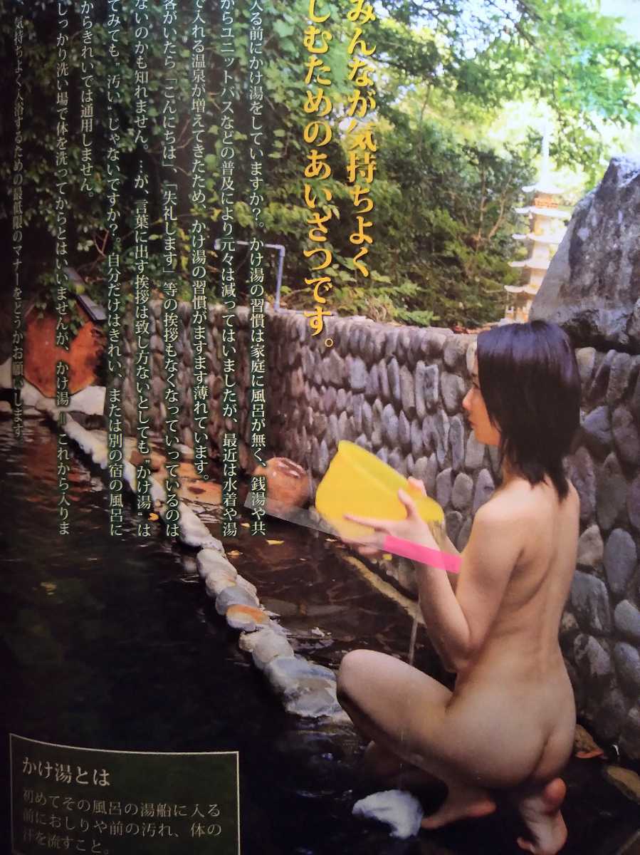 温泉ヌード 