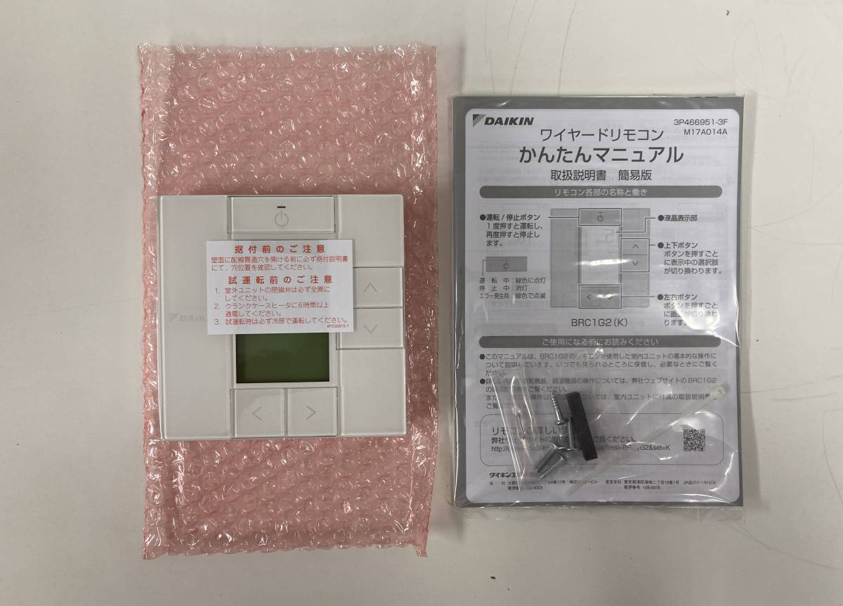 ☆送料無料ダイキン リモコンボックス BRC1G2 業務用エアコン☆4 ☆送料無料ダイキン リモコンボックス BRC1G2 業務用エアコン☆4