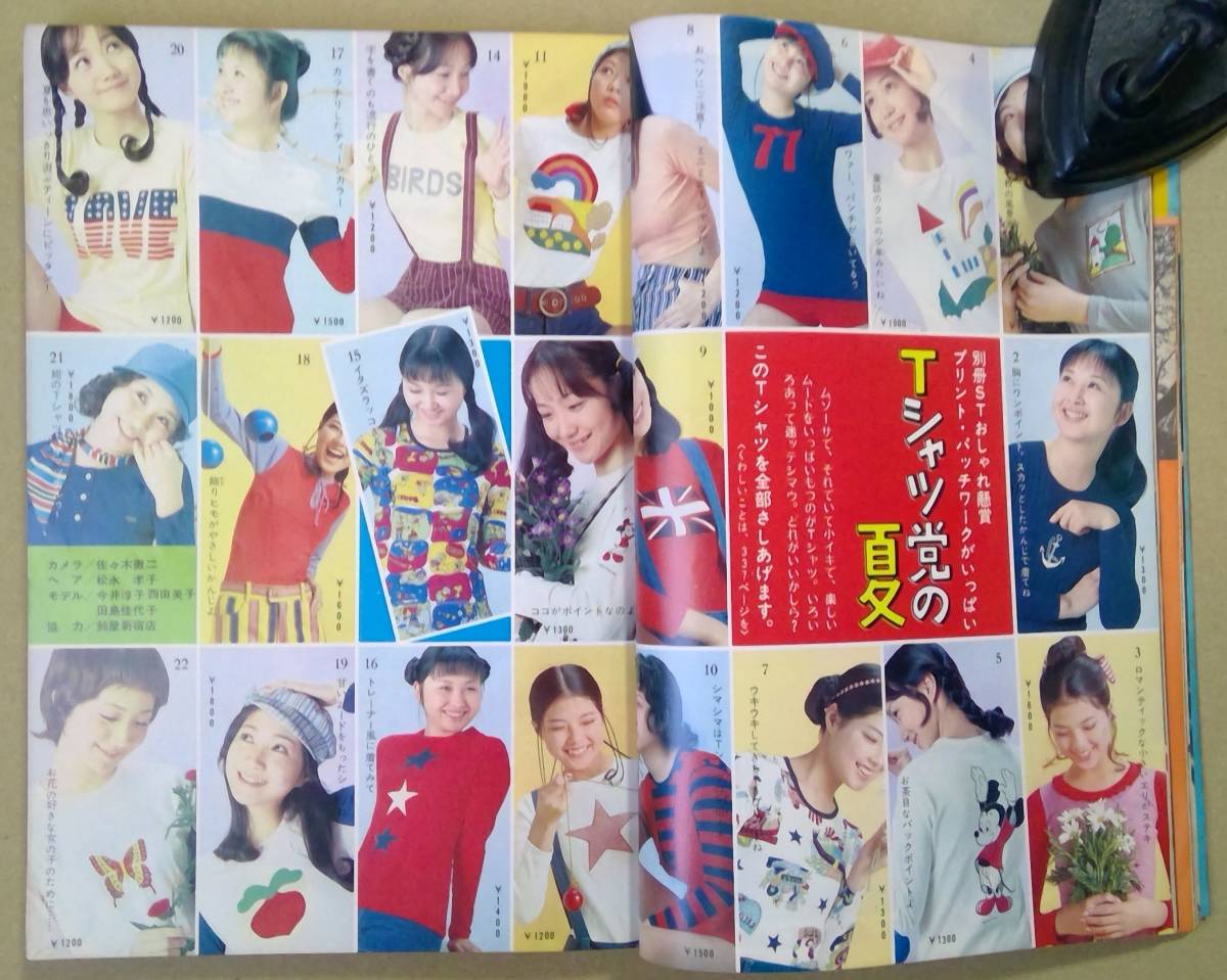 傷や汚れあり】別冊セブンティーン 1971年 7月・ビバ！サーティーン
