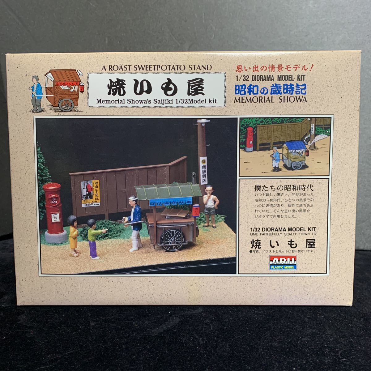 昭和ジオラマ プラモデル ARII等 まとめ売り 昭和ジオラマ プラモデル ARII等 まとめ売り（昭和の想い出 1/32