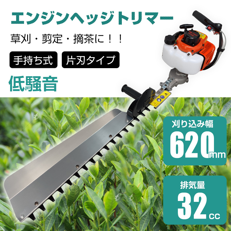 お茶刈機 自走式片面裾落し機 オチアイ 茶園 造園業 剪定 バリカン