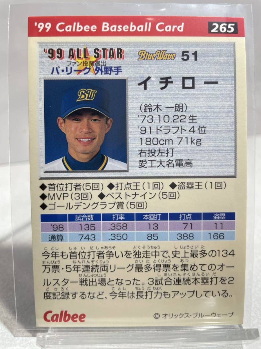カルビー 巻い プロ野球カード 1999 No.265 イチローオリックス